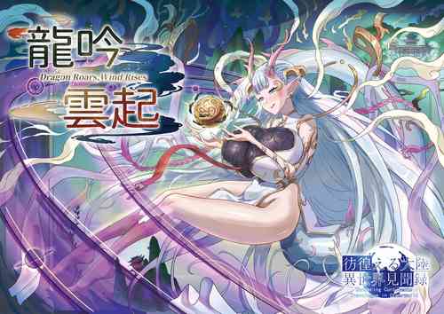 Download Ryugin Unki | Dragon Roars, Wind Rises