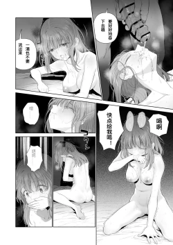 Page 43 of Kowareru Mae ni Yorokobi o Oshiete | 崩壞的我，感受到你的溫暖