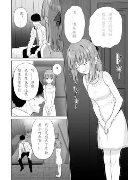 Page 6 of Kowareru Mae ni Yorokobi o Oshiete | 崩壞的我，感受到你的溫暖