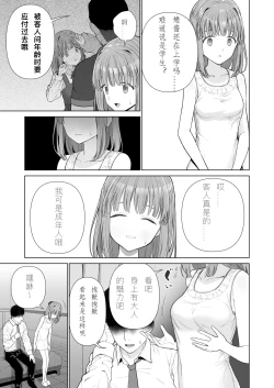 Page 7 of Kowareru Mae ni Yorokobi o Oshiete | 崩壞的我，感受到你的溫暖
