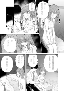 Page 8 of Kowareru Mae ni Yorokobi o Oshiete | 崩壞的我，感受到你的溫暖