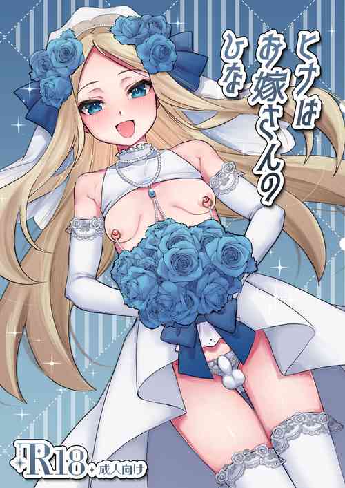 Download Hina wa Oyomesan no Hina