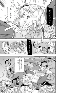 Page 21 of Futari no Himegoto BADend 2