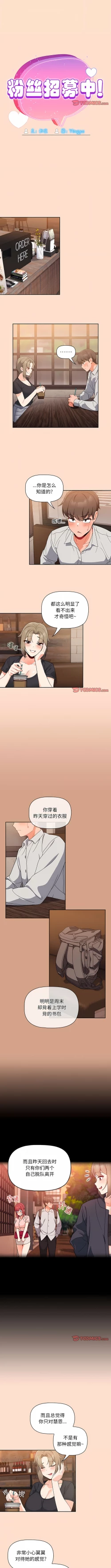 Page 106 of 欢迎加入粉丝团！ |  歡迎加入粉絲團！1-60 END