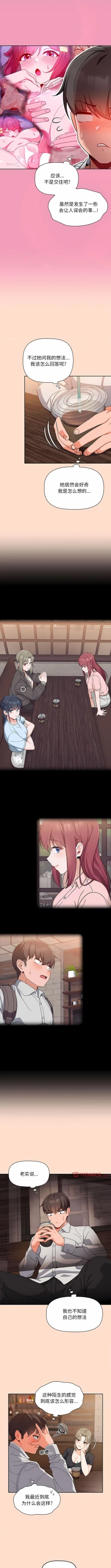 Page 109 of 欢迎加入粉丝团！ |  歡迎加入粉絲團！1-60 END