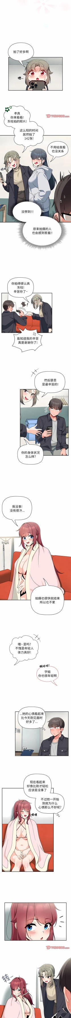 Page 125 of 欢迎加入粉丝团！ |  歡迎加入粉絲團！1-60 END