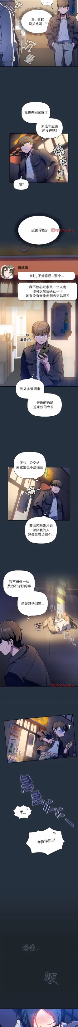 Page 138 of 欢迎加入粉丝团！ |  歡迎加入粉絲團！1-60 END