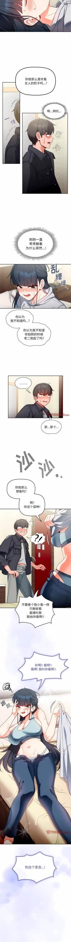 Page 140 of 欢迎加入粉丝团！ |  歡迎加入粉絲團！1-60 END