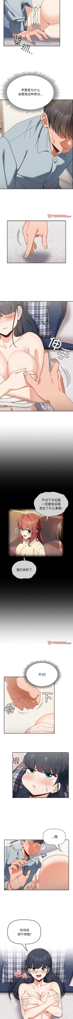 Page 199 of 欢迎加入粉丝团！ |  歡迎加入粉絲團！1-60 END