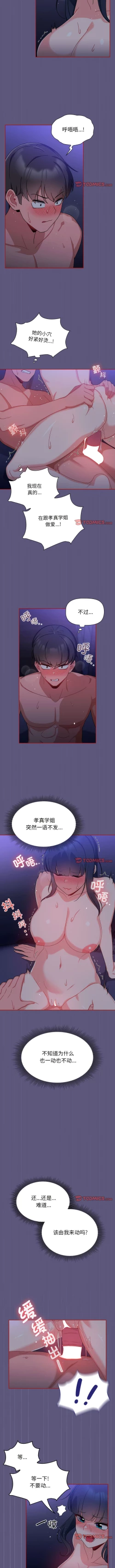 Page 215 of 欢迎加入粉丝团！ |  歡迎加入粉絲團！1-60 END