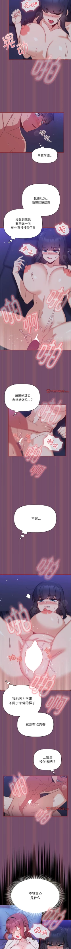 Page 226 of 欢迎加入粉丝团！ |  歡迎加入粉絲團！1-60 END