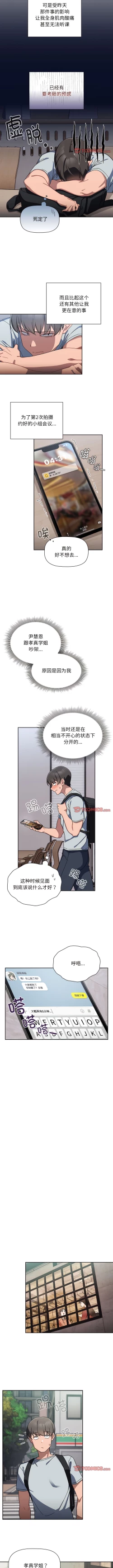 Page 246 of 欢迎加入粉丝团！ |  歡迎加入粉絲團！1-60 END