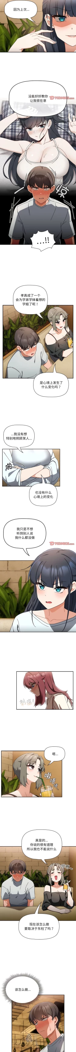 Page 254 of 欢迎加入粉丝团！ |  歡迎加入粉絲團！1-60 END