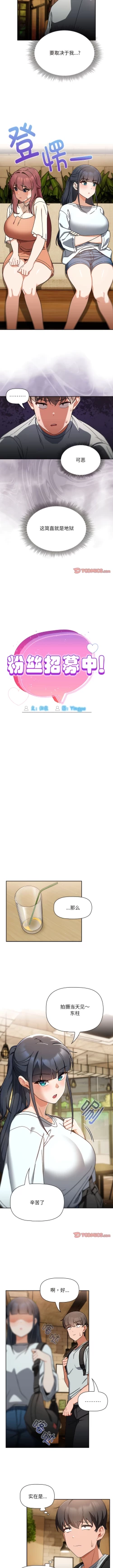 Page 255 of 欢迎加入粉丝团！ |  歡迎加入粉絲團！1-60 END