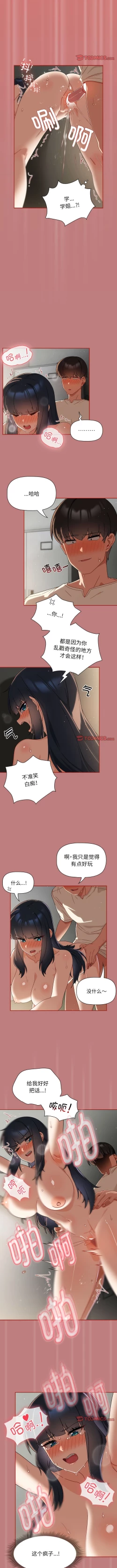 Page 291 of 欢迎加入粉丝团！ |  歡迎加入粉絲團！1-60 END