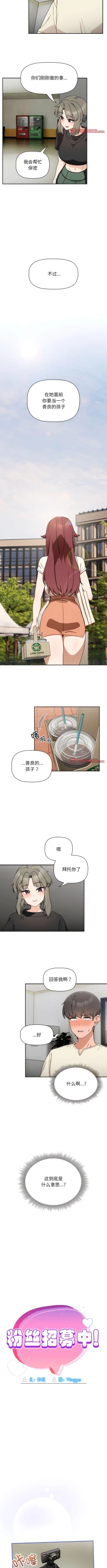 Page 300 of 欢迎加入粉丝团！ |  歡迎加入粉絲團！1-60 END