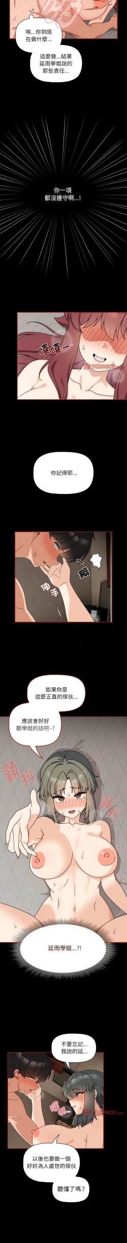 Page 336 of 欢迎加入粉丝团！ |  歡迎加入粉絲團！1-60 END