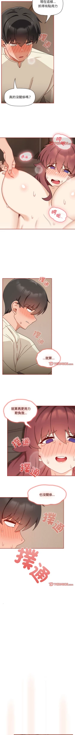 Page 347 of 欢迎加入粉丝团！ |  歡迎加入粉絲團！1-60 END