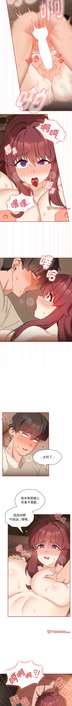 Page 356 of 欢迎加入粉丝团！ |  歡迎加入粉絲團！1-60 END