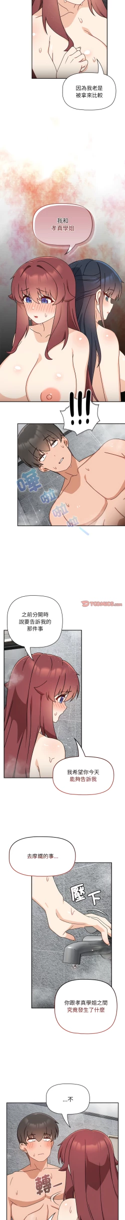 Page 377 of 欢迎加入粉丝团！ |  歡迎加入粉絲團！1-60 END