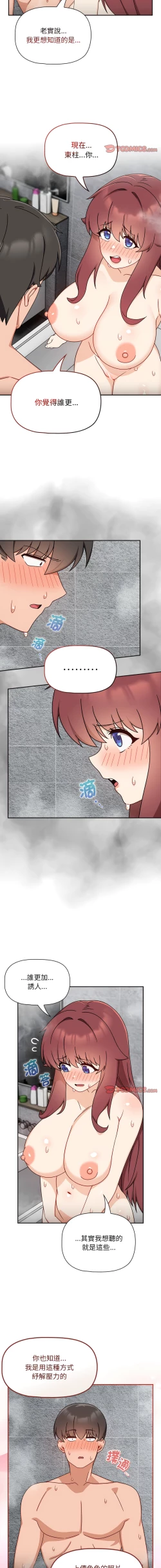 Page 378 of 欢迎加入粉丝团！ |  歡迎加入粉絲團！1-60 END