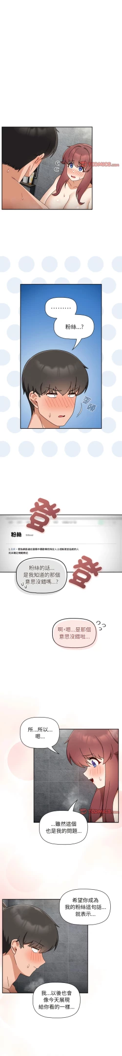 Page 380 of 欢迎加入粉丝团！ |  歡迎加入粉絲團！1-60 END