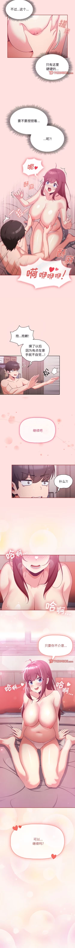 Page 38 of 欢迎加入粉丝团！ |  歡迎加入粉絲團！1-60 END