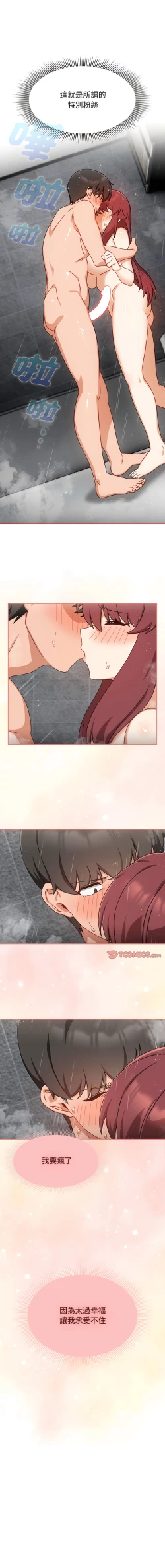 Page 391 of 欢迎加入粉丝团！ |  歡迎加入粉絲團！1-60 END