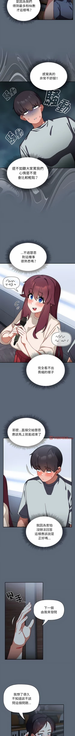 Page 411 of 欢迎加入粉丝团！ |  歡迎加入粉絲團！1-60 END