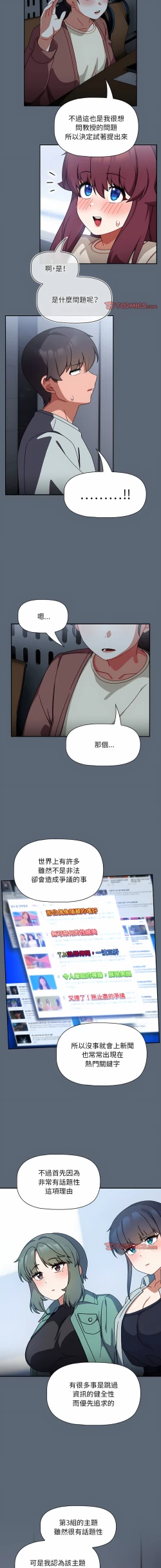 Page 412 of 欢迎加入粉丝团！ |  歡迎加入粉絲團！1-60 END