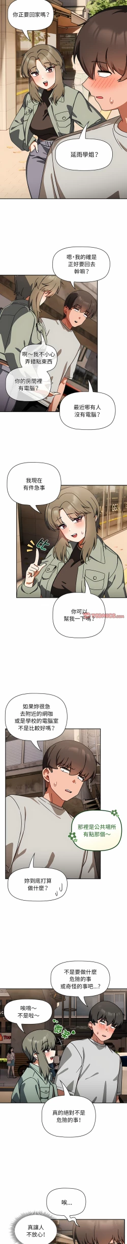 Page 428 of 欢迎加入粉丝团！ |  歡迎加入粉絲團！1-60 END