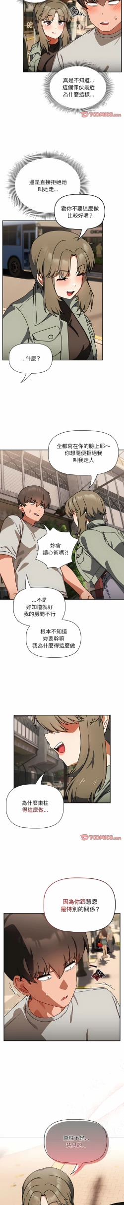 Page 429 of 欢迎加入粉丝团！ |  歡迎加入粉絲團！1-60 END