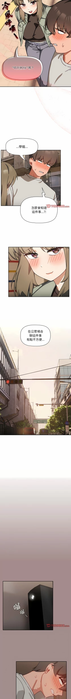 Page 430 of 欢迎加入粉丝团！ |  歡迎加入粉絲團！1-60 END