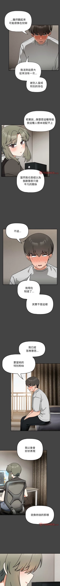 Page 436 of 欢迎加入粉丝团！ |  歡迎加入粉絲團！1-60 END