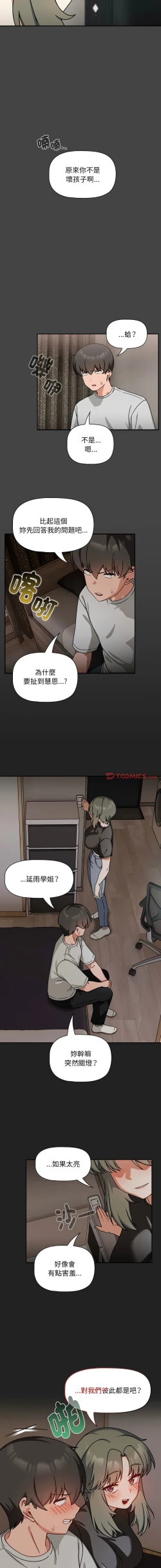 Page 437 of 欢迎加入粉丝团！ |  歡迎加入粉絲團！1-60 END