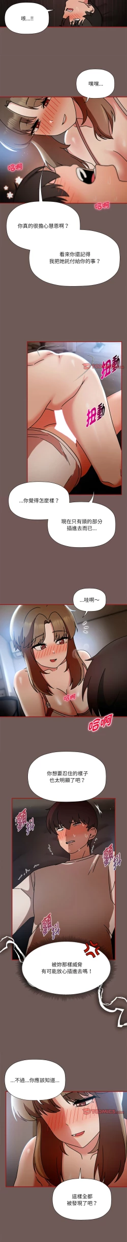 Page 450 of 欢迎加入粉丝团！ |  歡迎加入粉絲團！1-60 END