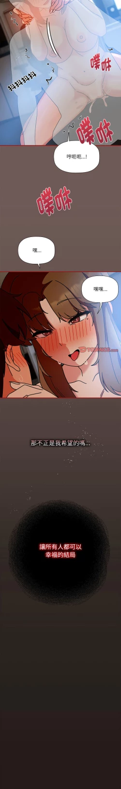 Page 459 of 欢迎加入粉丝团！ |  歡迎加入粉絲團！1-60 END