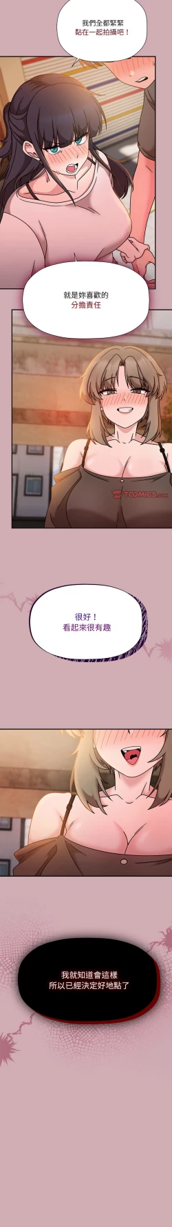 Page 510 of 欢迎加入粉丝团！ |  歡迎加入粉絲團！1-60 END