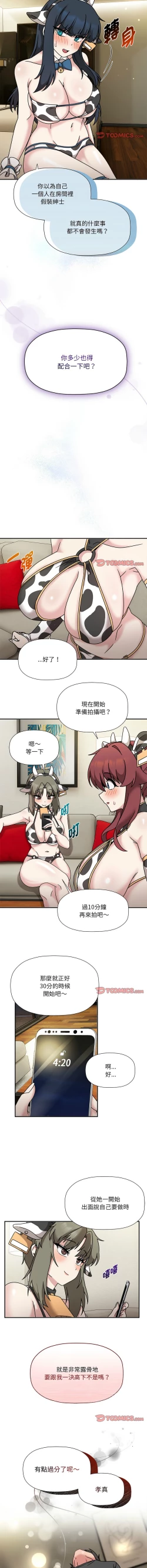 Page 521 of 欢迎加入粉丝团！ |  歡迎加入粉絲團！1-60 END