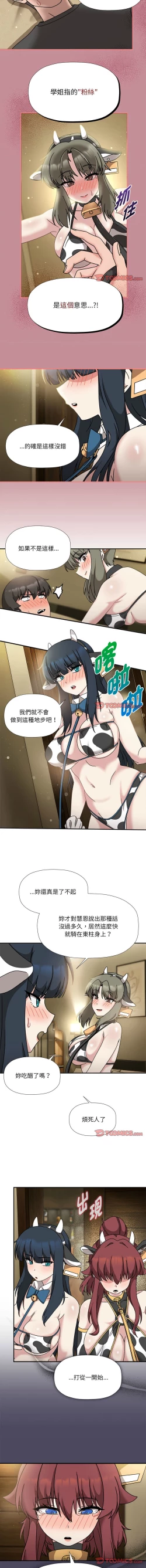 Page 537 of 欢迎加入粉丝团！ |  歡迎加入粉絲團！1-60 END