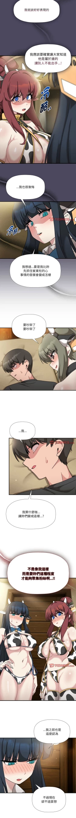 Page 538 of 欢迎加入粉丝团！ |  歡迎加入粉絲團！1-60 END