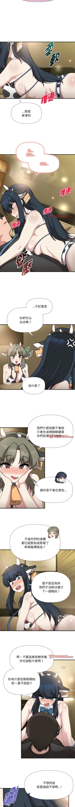 Page 541 of 欢迎加入粉丝团！ |  歡迎加入粉絲團！1-60 END