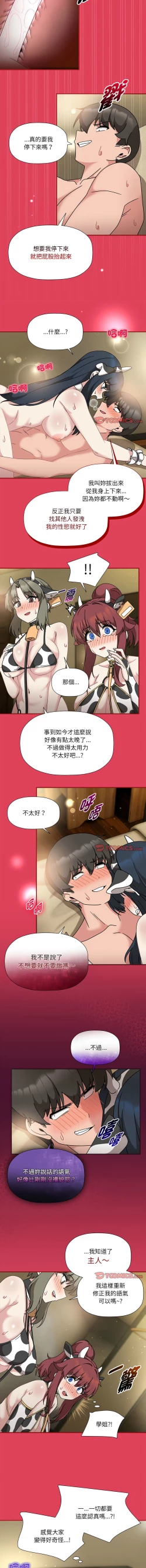 Page 550 of 欢迎加入粉丝团！ |  歡迎加入粉絲團！1-60 END