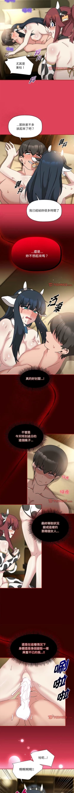 Page 551 of 欢迎加入粉丝团！ |  歡迎加入粉絲團！1-60 END