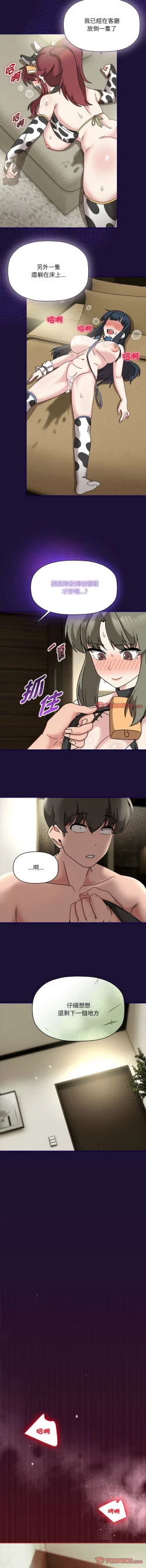 Page 568 of 欢迎加入粉丝团！ |  歡迎加入粉絲團！1-60 END