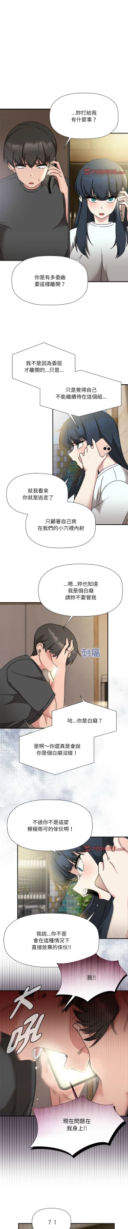 Page 603 of 欢迎加入粉丝团！ |  歡迎加入粉絲團！1-60 END