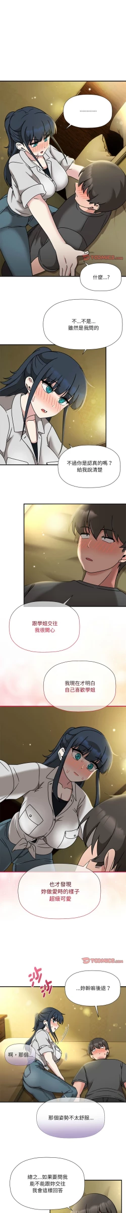 Page 614 of 欢迎加入粉丝团！ |  歡迎加入粉絲團！1-60 END