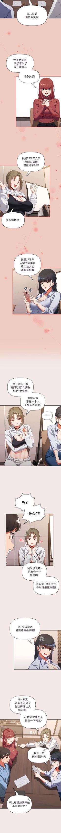 Page 6 of 欢迎加入粉丝团！ |  歡迎加入粉絲團！1-60 END