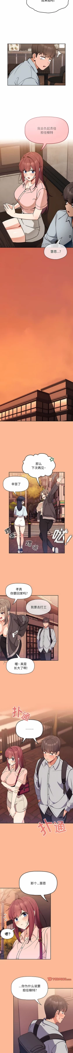 Page 73 of 欢迎加入粉丝团！ |  歡迎加入粉絲團！1-60 END