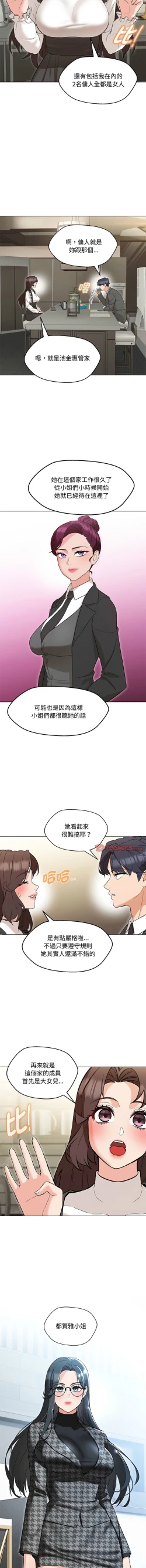 Page 102 of 嫁入豪门的老师 | 嫁入豪門的老師 1-14